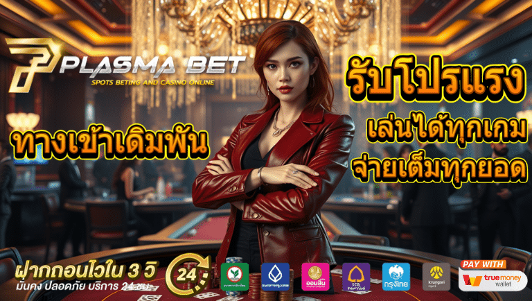 plasmabet login